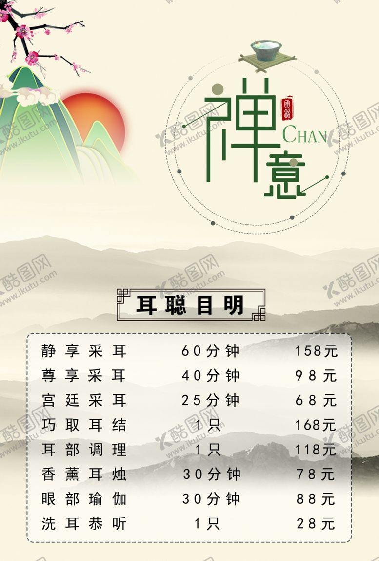 编号：69567806290818513042【酷图网】源文件下载-中国风价格表