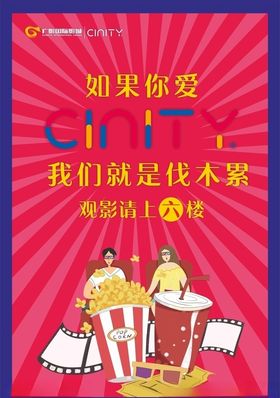观影海报