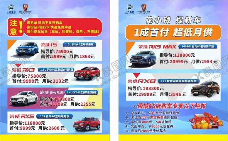 编号：73071805081039359232【酷图网】源文件下载-荣威汽车单页