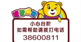 温馨提示