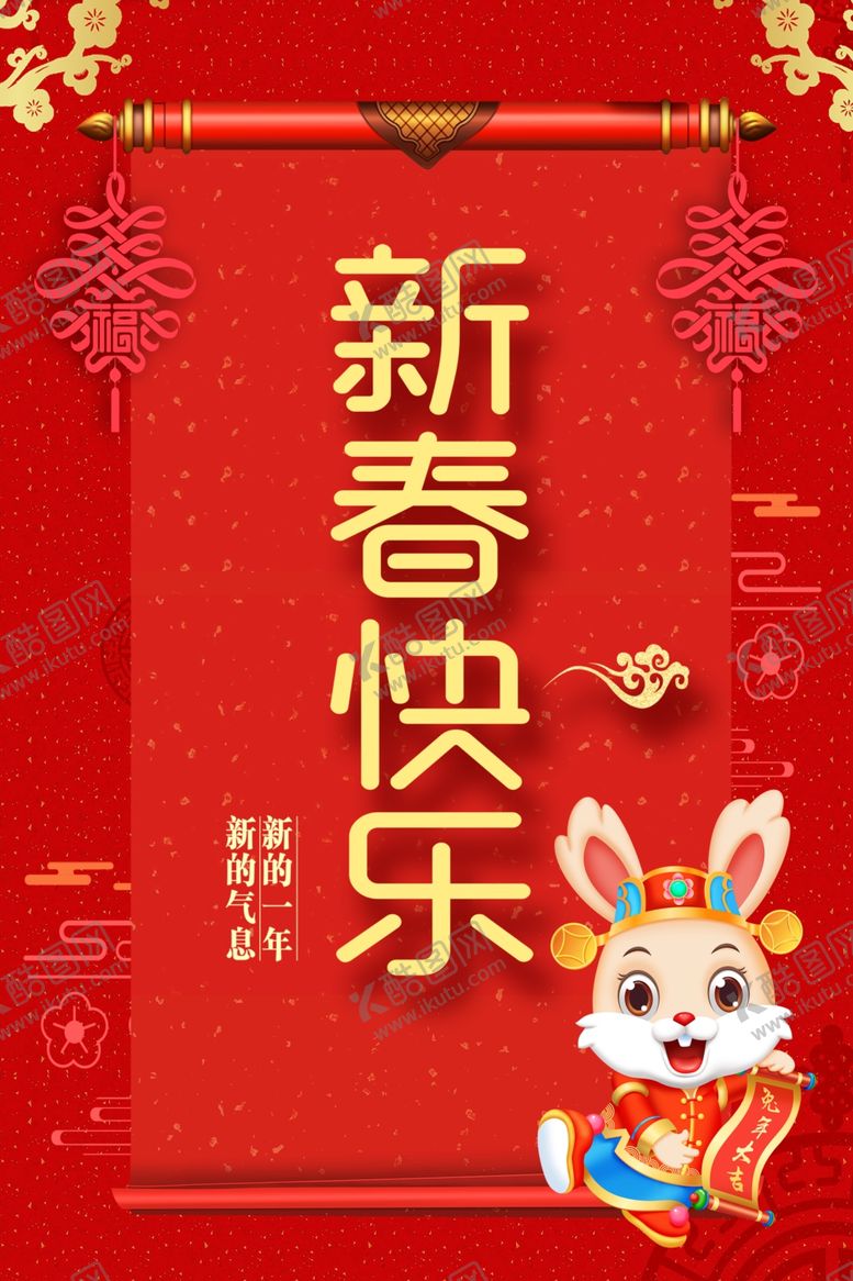 编号：33604211260028375833【酷图网】源文件下载-兔年