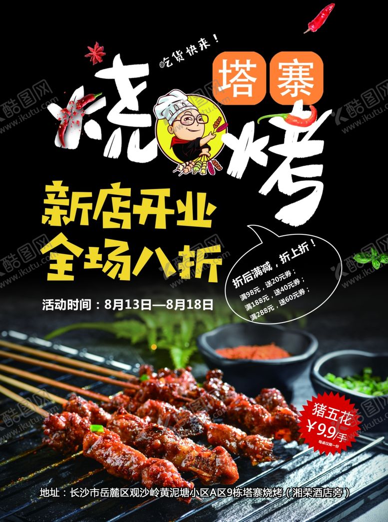 编号：68971509290643355683【酷图网】源文件下载-撸串啤酒海报