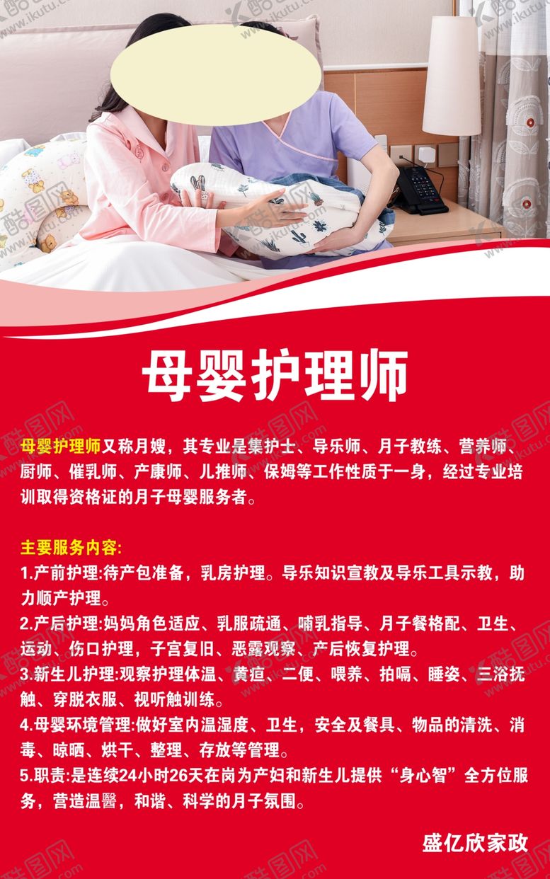 编号：18863202162045159148【酷图网】源文件下载-母婴护理师