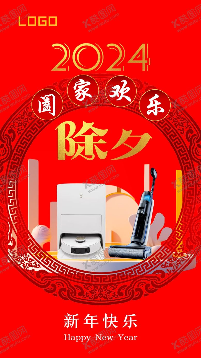 编号：34118112071049251276【酷图网】源文件下载-除夕