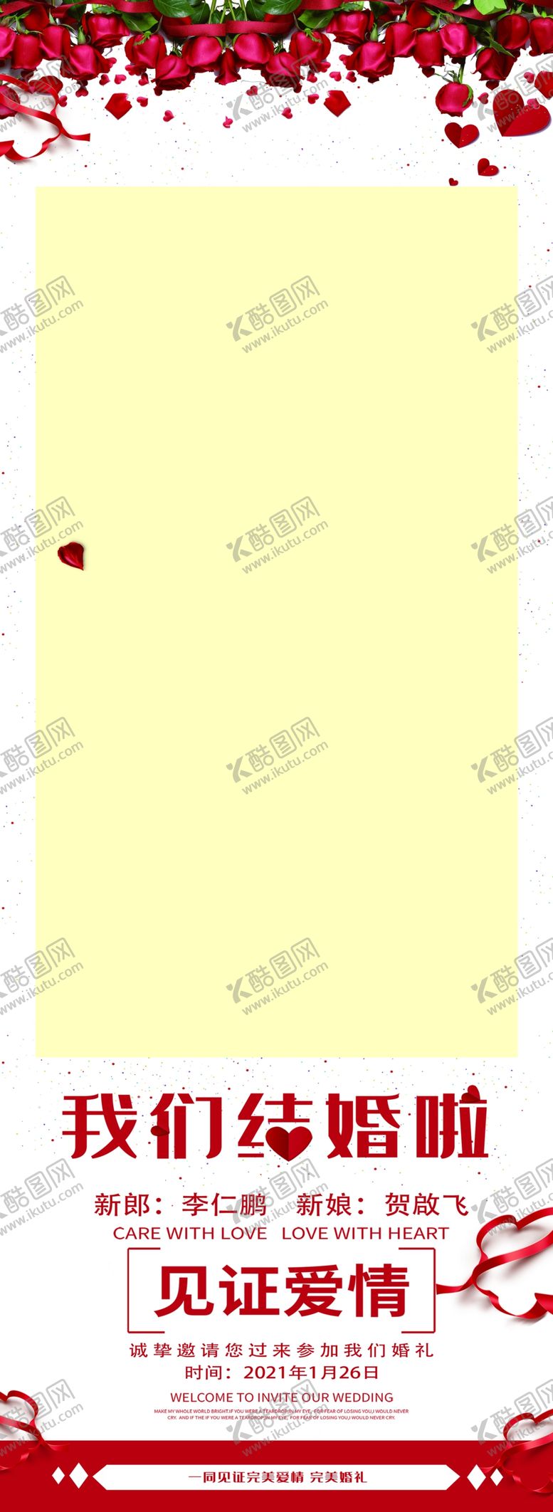 编号：64141904060010049078【酷图网】源文件下载-结婚展架