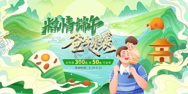 编号：15829006121756474573【酷图网】源文件下载-畅游端午