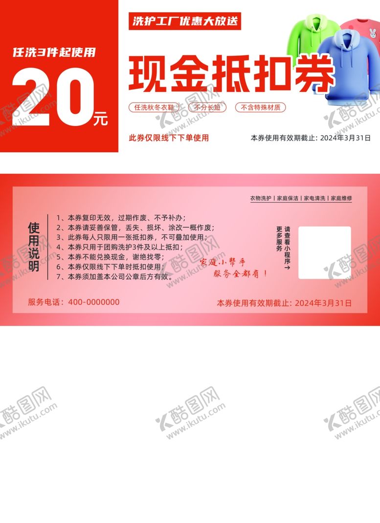 编号：70254402221559298550【酷图网】源文件下载-现金抵扣券