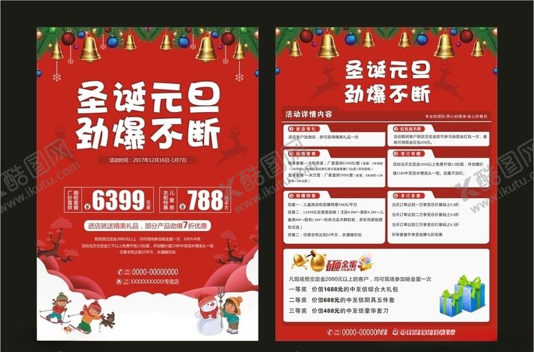 编号：94447507121557058683【酷图网】源文件下载-圣诞元旦