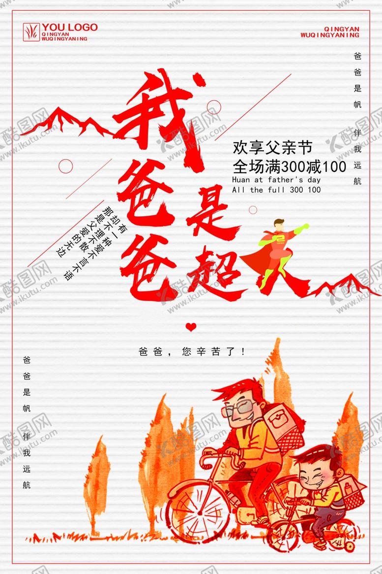 编号：79835206170734084932【酷图网】源文件下载-父亲节