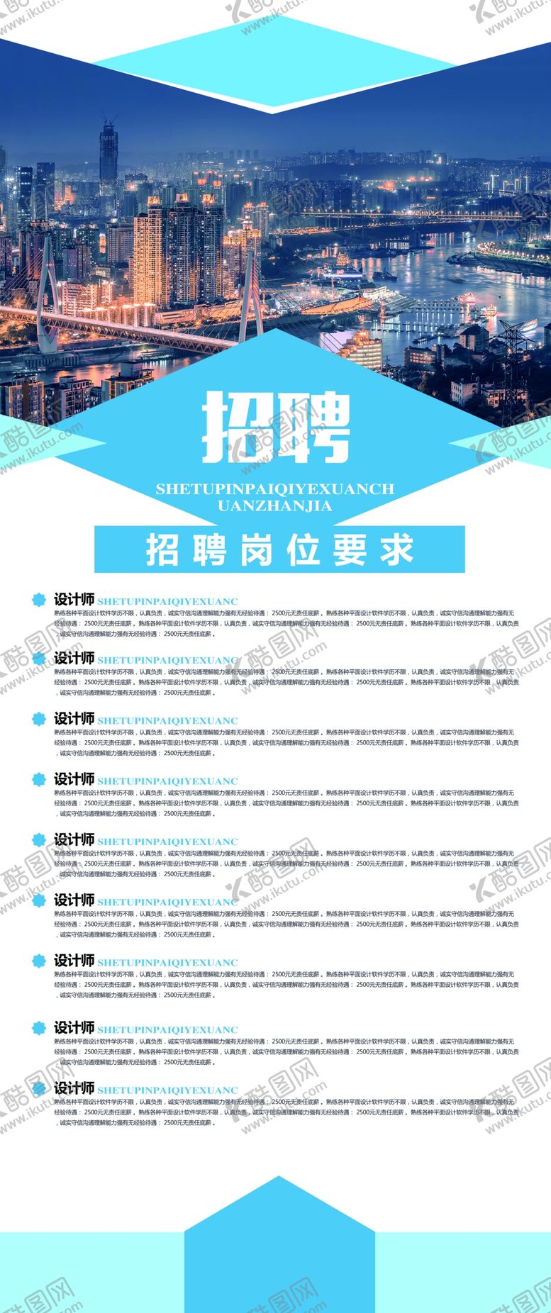 编号：28309509191930342850【酷图网】源文件下载-招聘