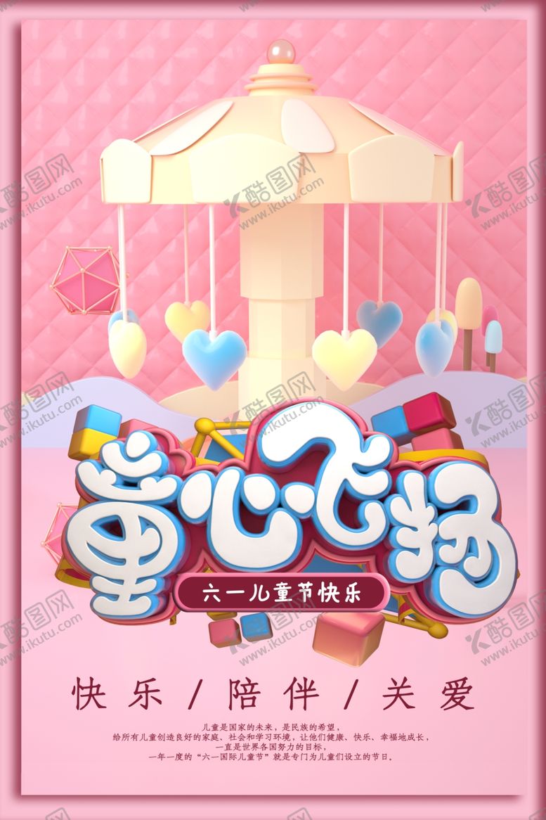 编号：69237807031937411769【酷图网】源文件下载-儿童节素材