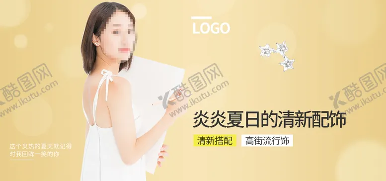 编号：15637809191256130874【酷图网】源文件下载-流行首饰
