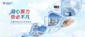 科技年会主背板