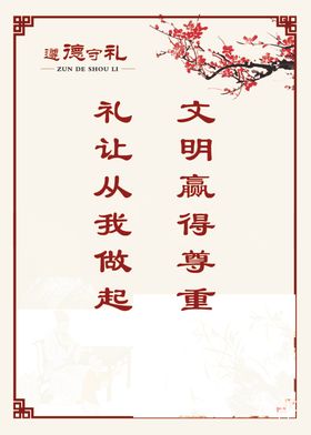 道德守礼