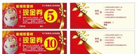 蛋糕店代金券