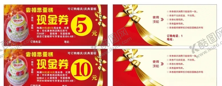 编号：62397006291127114812【酷图网】源文件下载-蛋糕店代金券