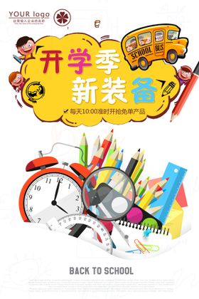 编号：94537609260752314602【酷图网】源文件下载-开学季