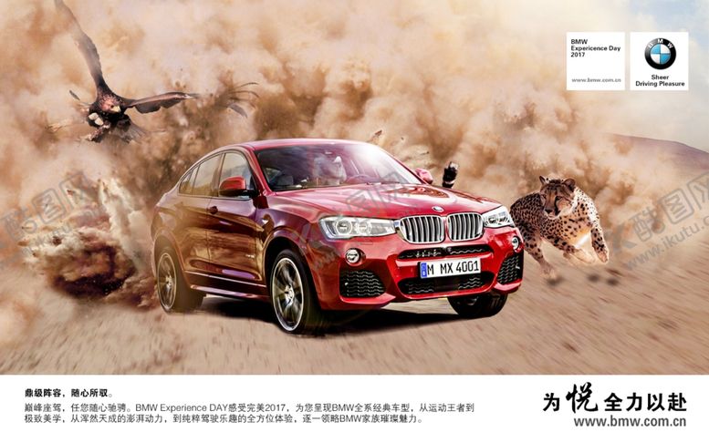 编号：73511710020640136992【酷图网】源文件下载-宝马SUV广告