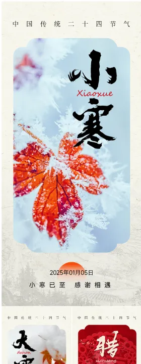 小寒海报中式粥二十四节气房地产