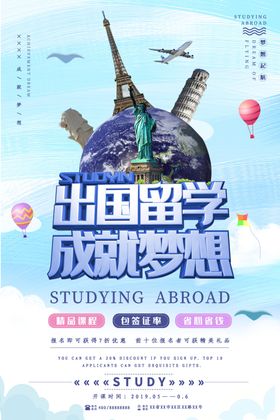 出国留学成就梦想
