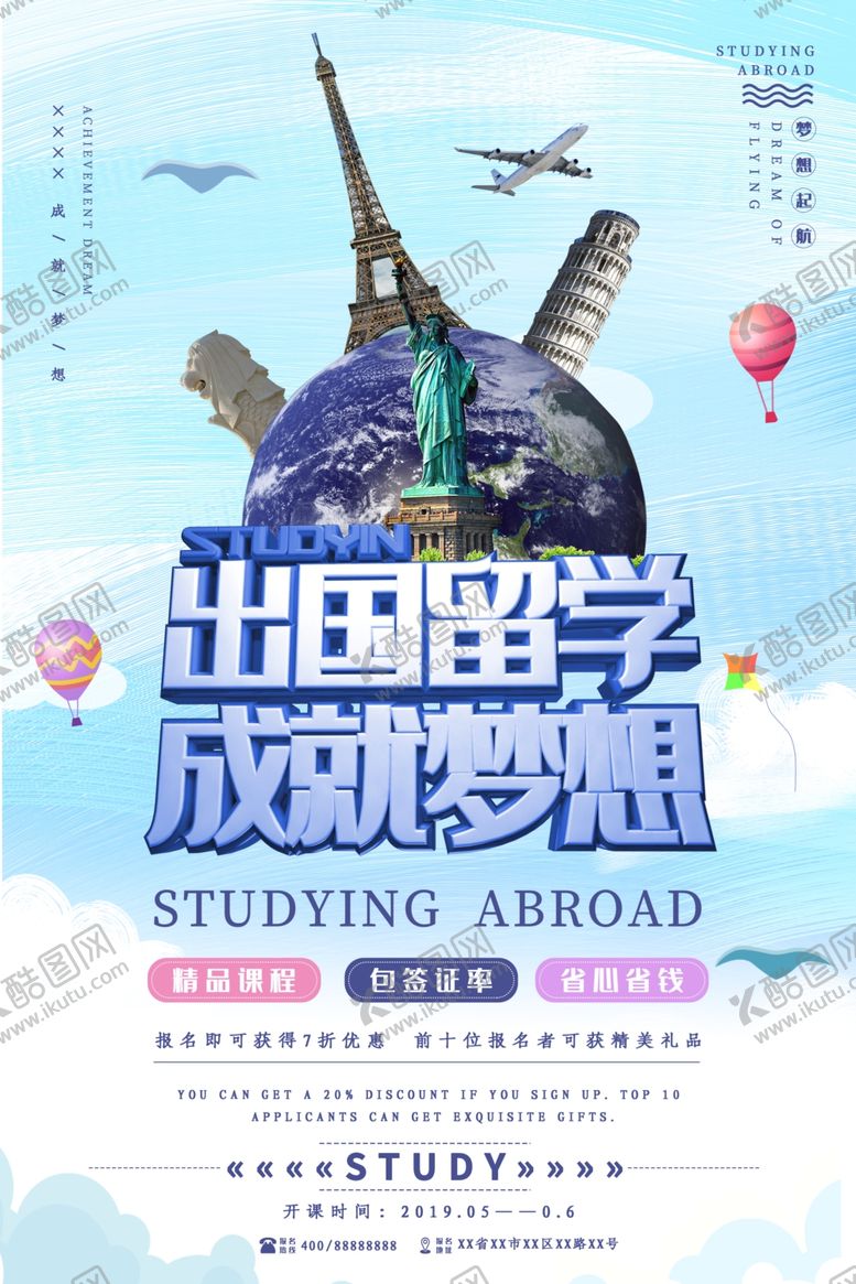 编号：89415706231936378389【酷图网】源文件下载-出国留学成就梦想