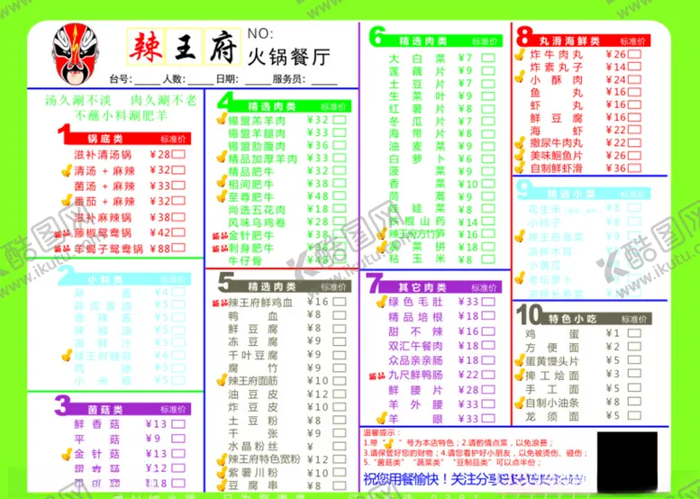 编号：52260704170903345587【酷图网】源文件下载-火锅菜单