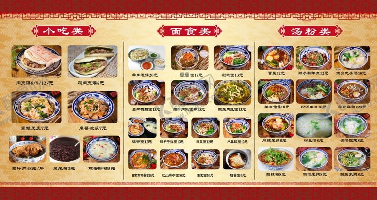 编号：94780104251357252308【酷图网】源文件下载-面馆菜单