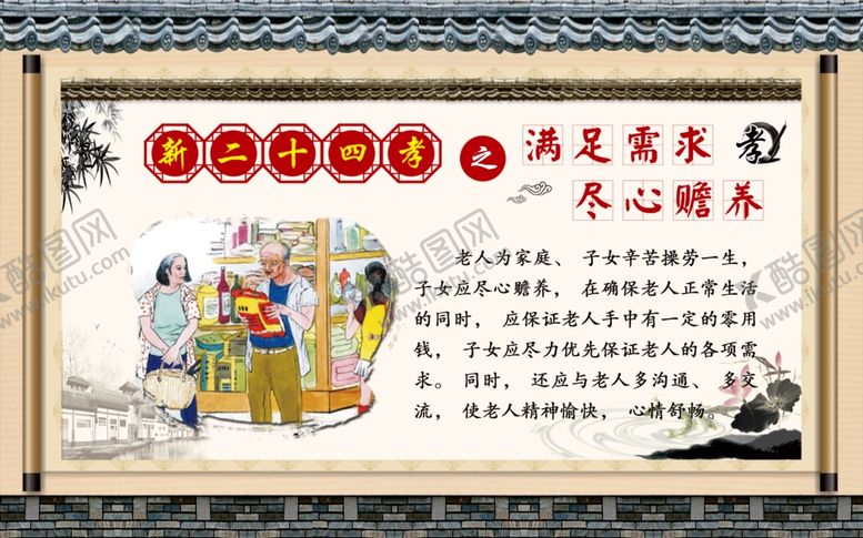 编号：81025710262025138468【酷图网】源文件下载-新二十四孝