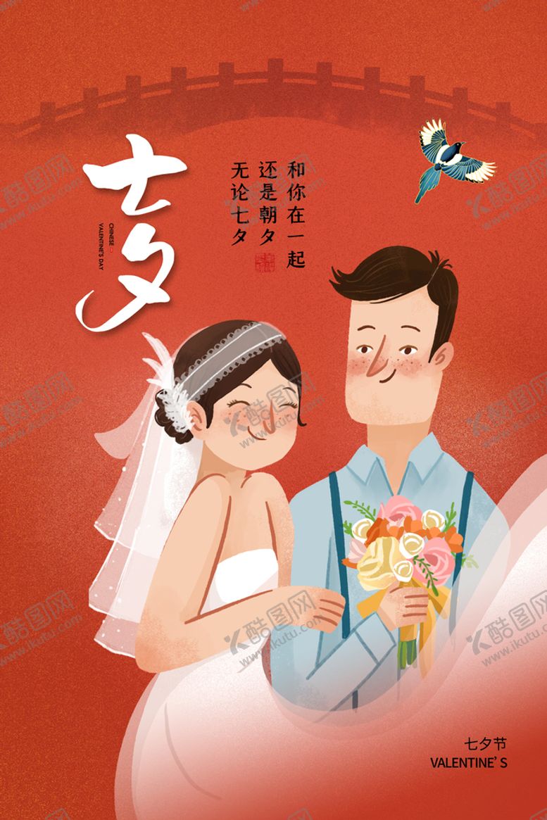 编号：14076809202217332564【酷图网】源文件下载-七夕