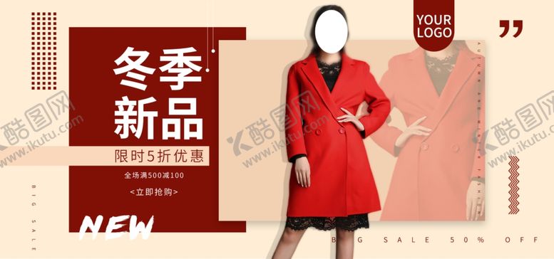 编号：59006209111012408337【酷图网】源文件下载-冬季新品