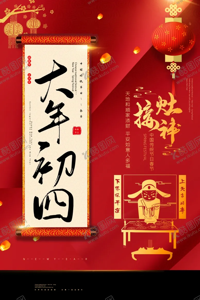编号：88202307020313182657【酷图网】源文件下载-新年活动传统节日宣传海报素材