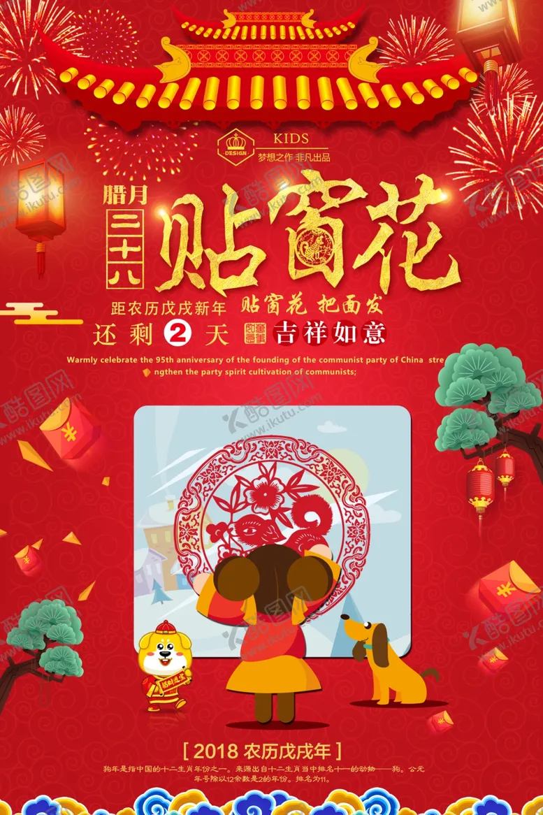 编号：18679605040747293964【酷图网】源文件下载-春节海报
