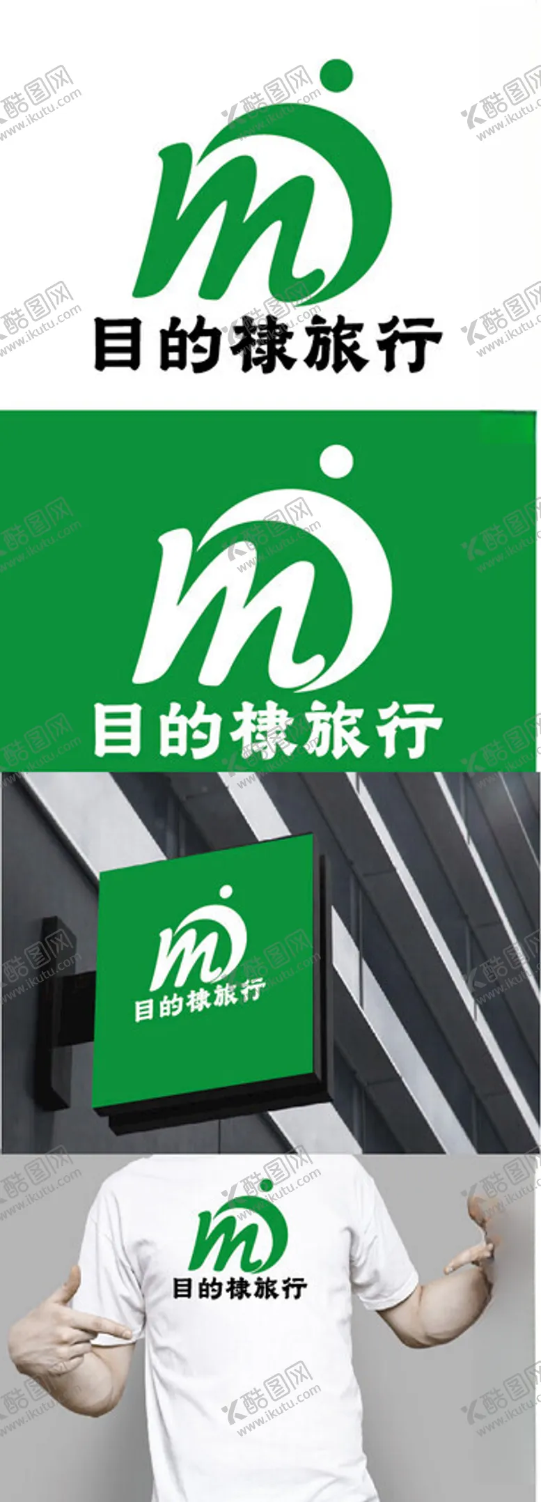 编号：18952202281855394732【酷图网】源文件下载-旅行标识设计