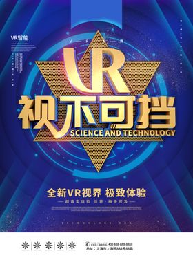 VR虚拟现实