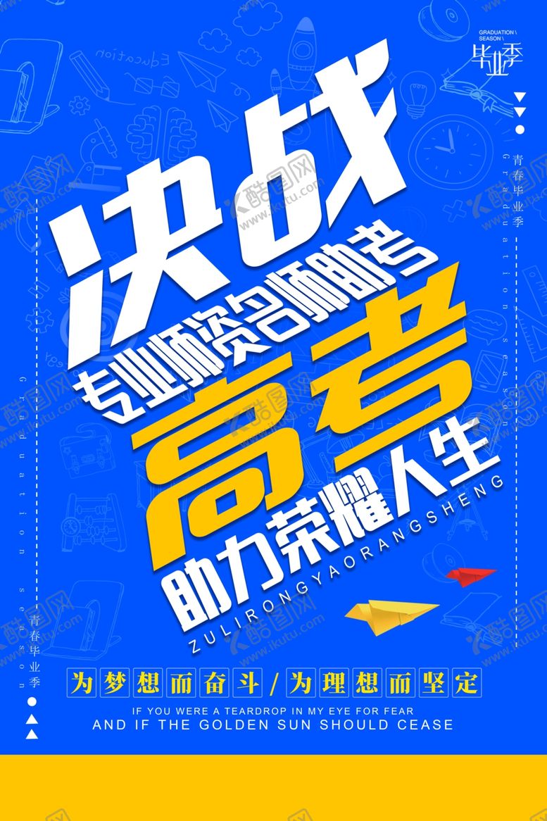 编号：28627709281705574038【酷图网】源文件下载-毕业海报