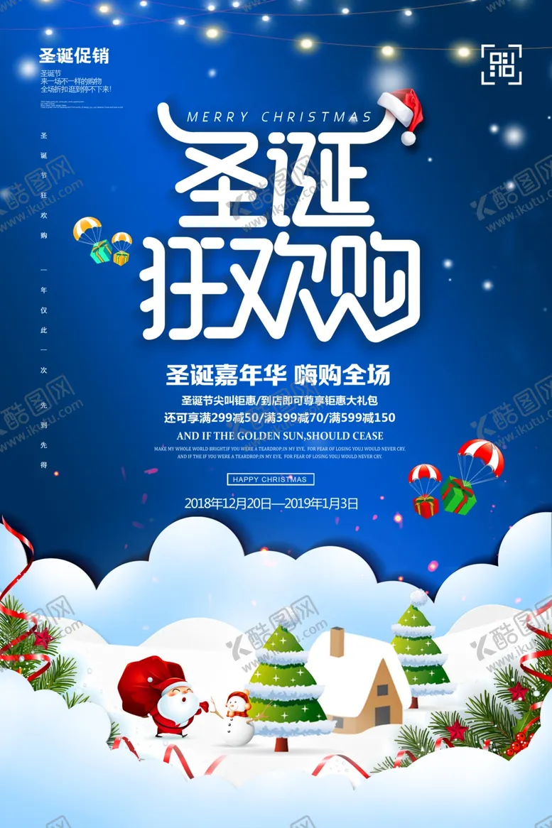 编号：53485205090034135672【酷图网】源文件下载-元旦圣诞节海报促销宣传