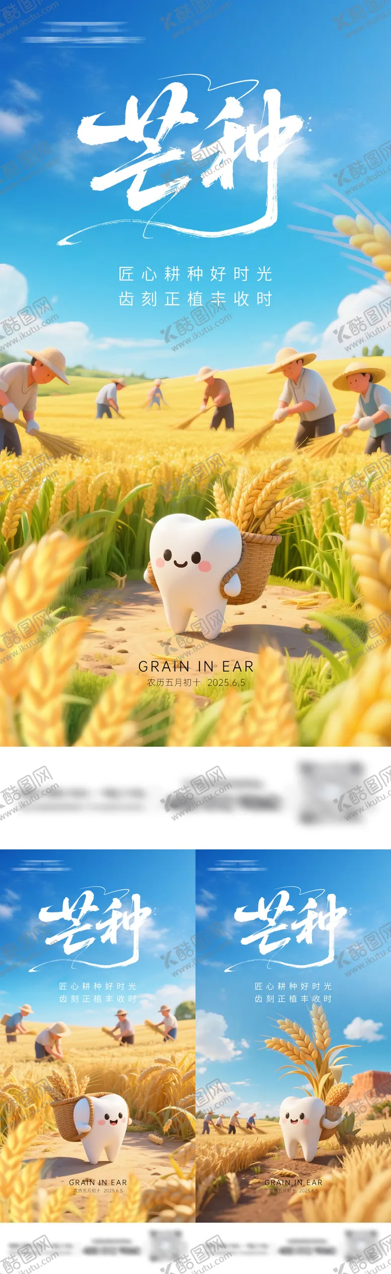 编号：62052706151933274717【酷图网】源文件下载-口腔芒种海报