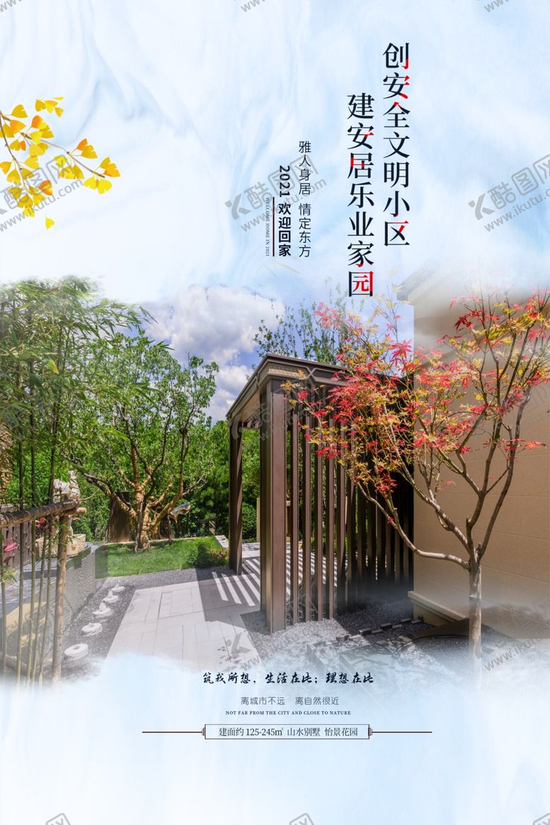 编号：20237005132012355058【酷图网】源文件下载-地产促销活动宣传海报素材