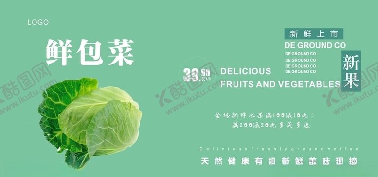 编号：88926405040521508821【酷图网】源文件下载-包菜展板