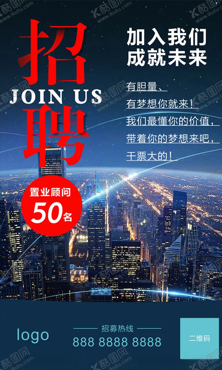 编号：10320506250737028896【酷图网】源文件下载-招聘海报