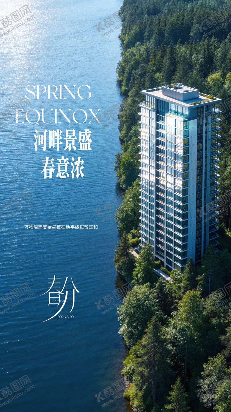 编号：65347503190217365607【酷图网】源文件下载-春分地产