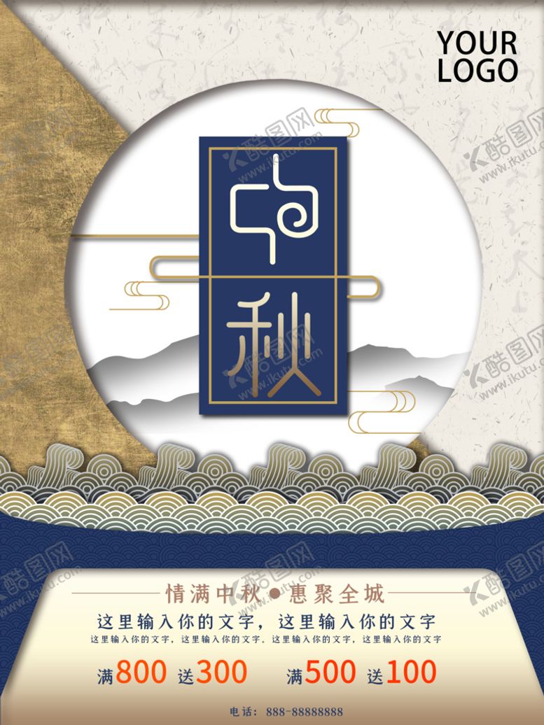 编号：91284310070407496830【酷图网】源文件下载-中秋