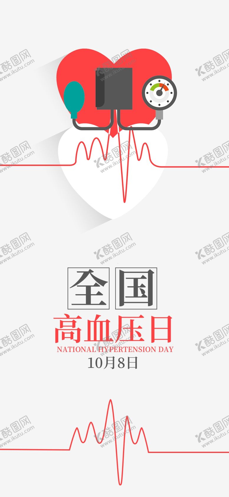 编号：76837809171411547641【酷图网】源文件下载-高血压知识