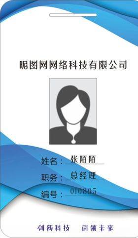工作证素材员卡公司