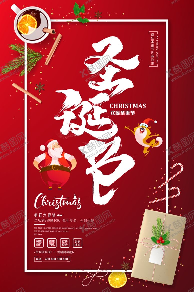 编号：58207705030432193158【酷图网】源文件下载-元旦圣诞节海报促销宣传