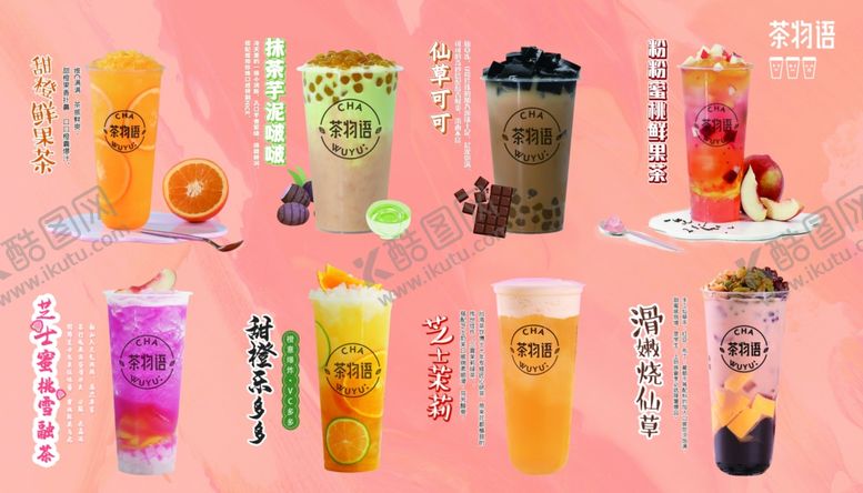 编号：81813409120015251555【酷图网】源文件下载-奶茶