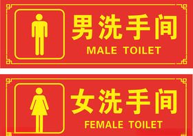 男女洗手间