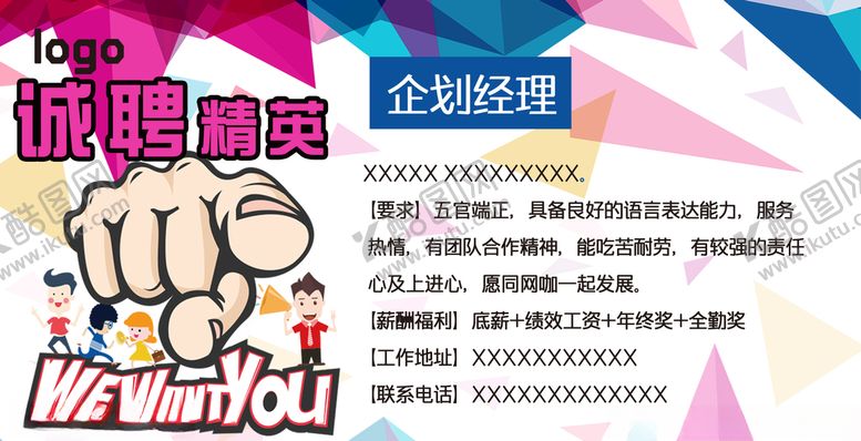 编号：72987010201822392111【酷图网】源文件下载-招聘