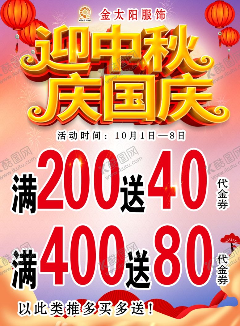 编号：62184209300232324705【酷图网】源文件下载-国庆中秋