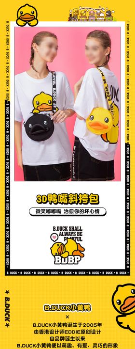 童装、斜挎包详情页